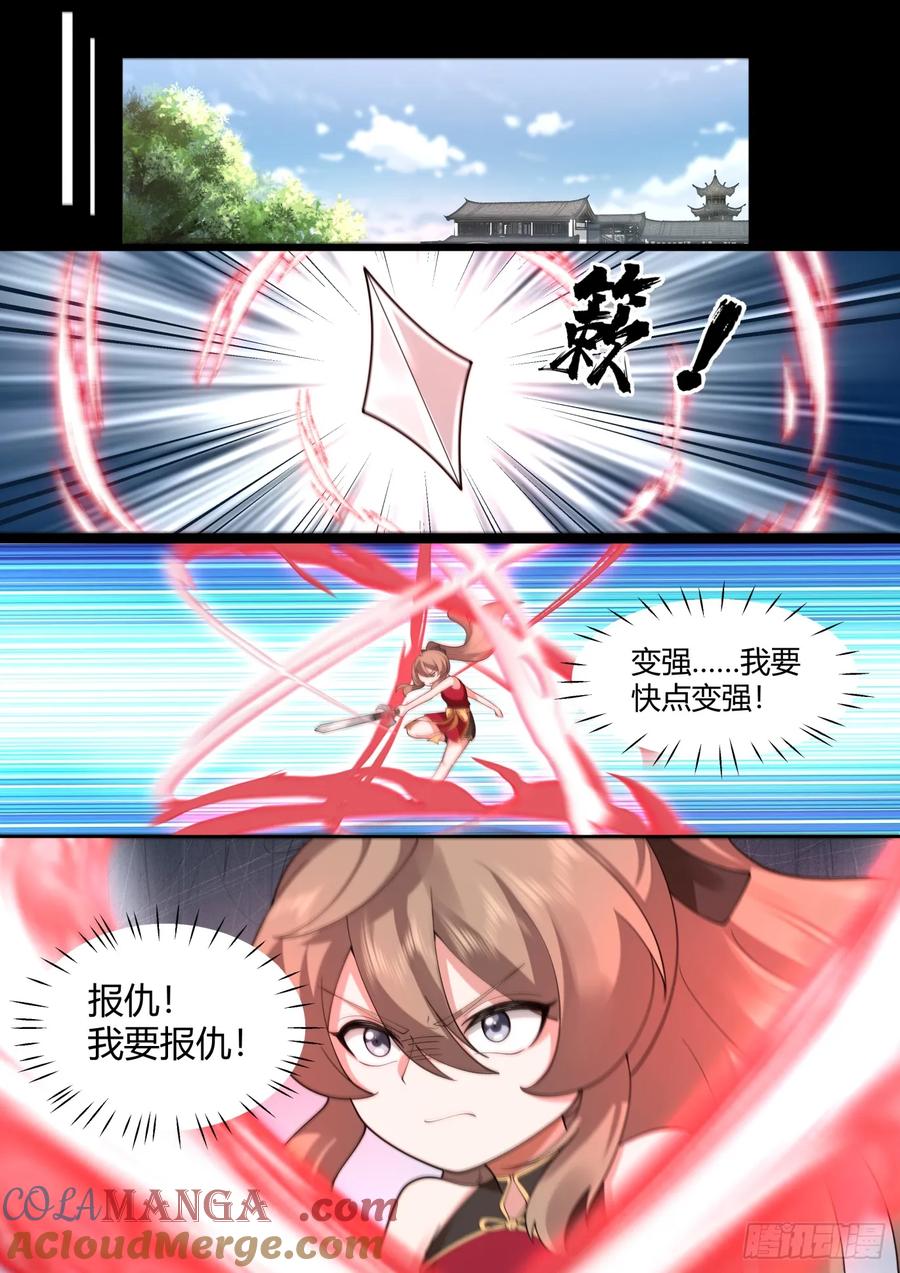 反派大师兄，师妹们全是病娇 第31话 -捆绑PLAY 第4页