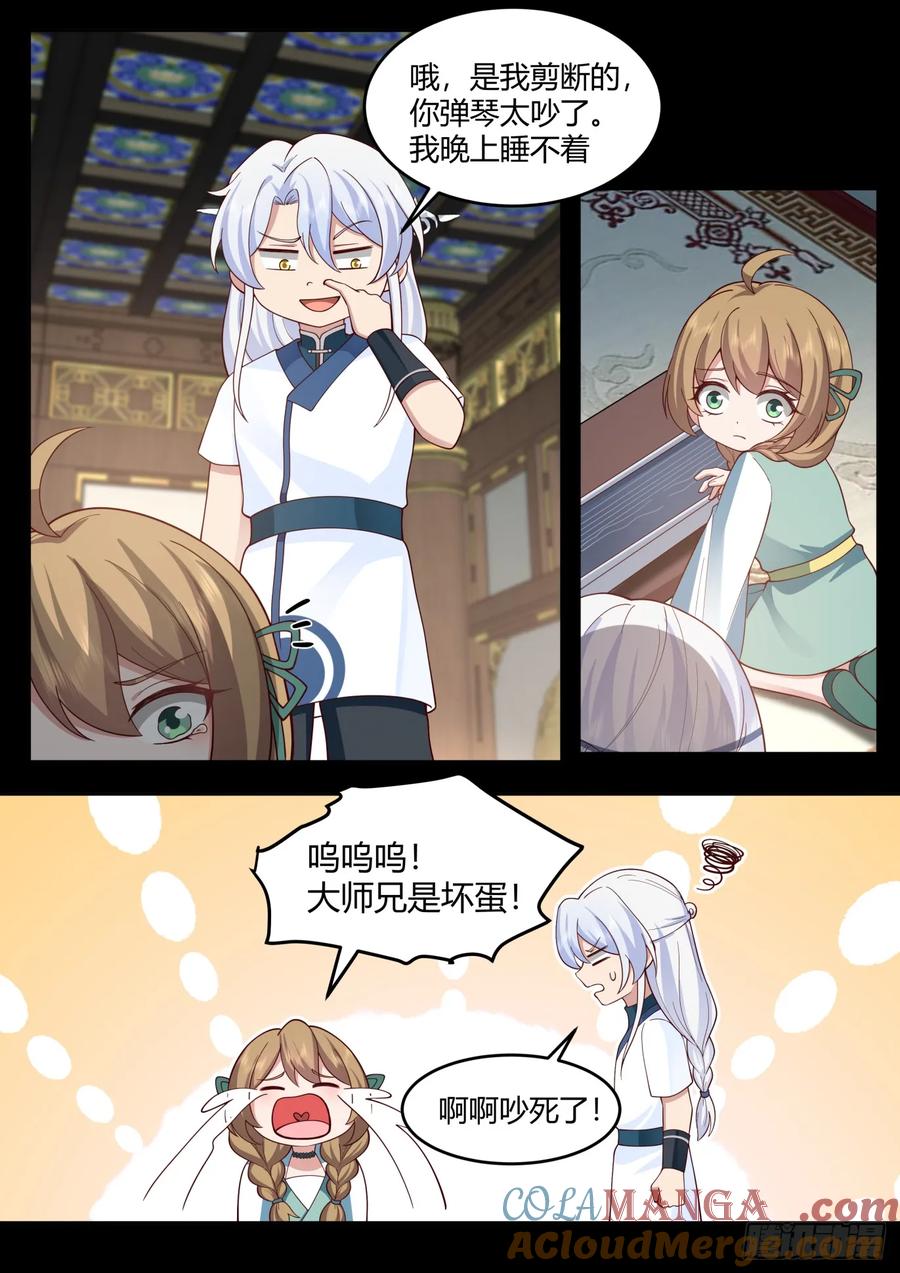 反派大师兄，师妹们全是病娇 第31话 -捆绑PLAY 第8页