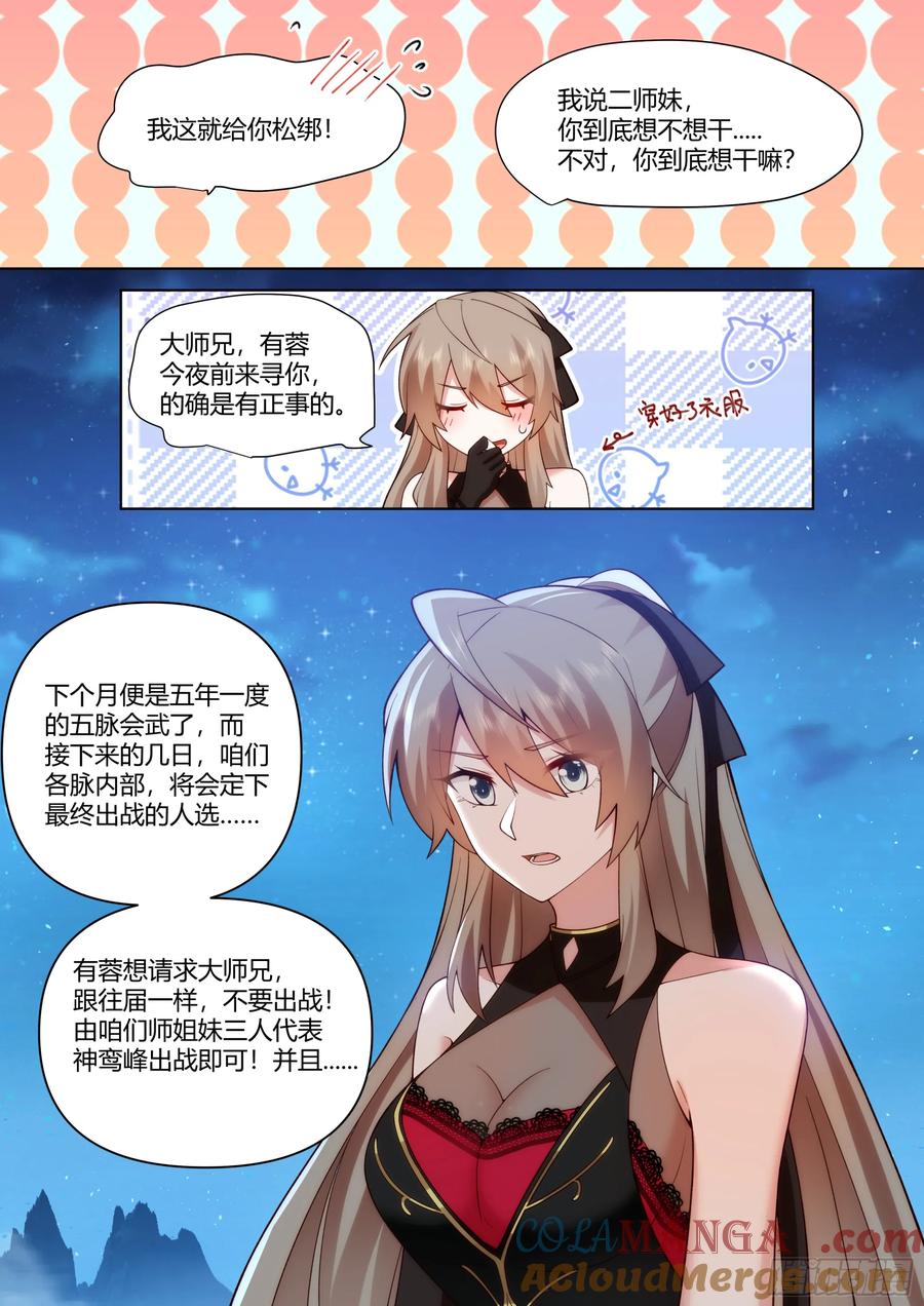 反派大师兄，师妹们全是病娇 第32话 -定情信物 第9页