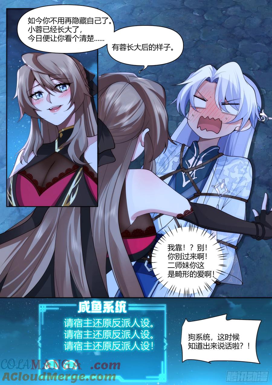 反派大师兄，师妹们全是病娇 第32话 -定情信物 第3页