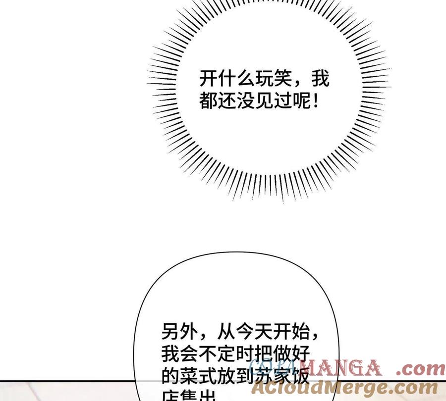 《白天被逃婚晚上被奶凶指挥官求抱》31 是食神！ 第31页
