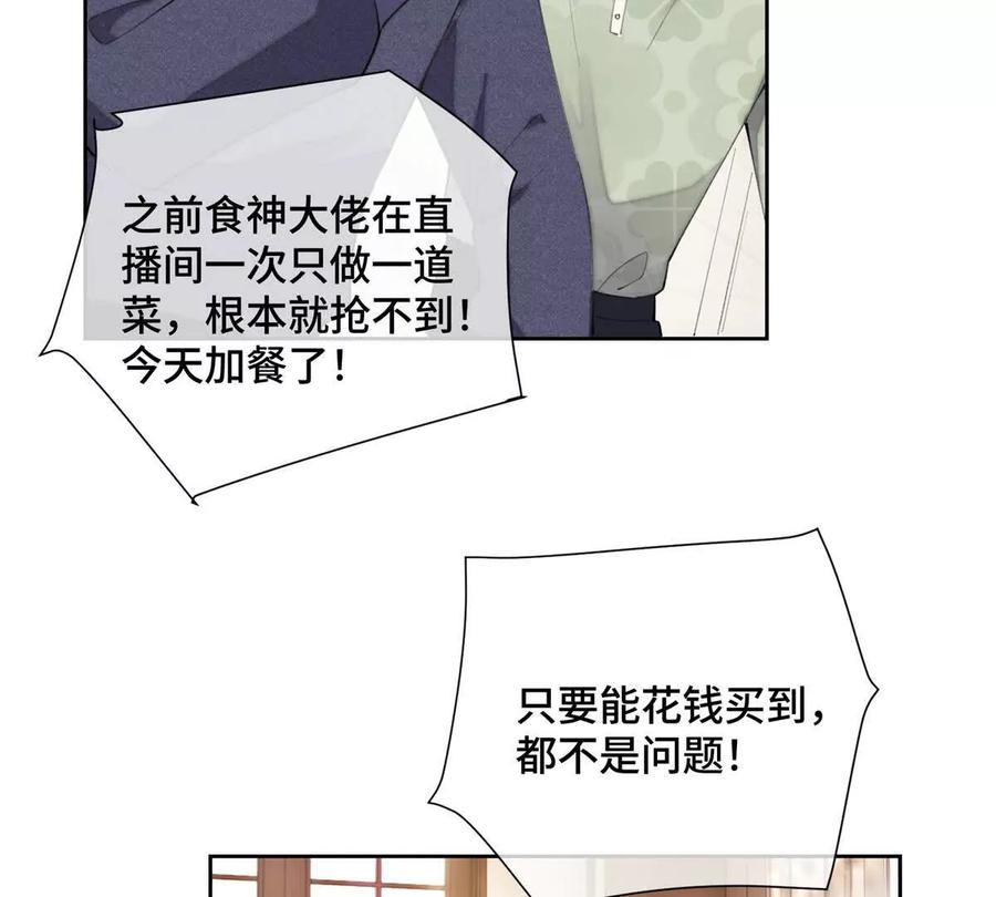 《白天被逃婚晚上被奶凶指挥官求抱》31 是食神！ 第36页