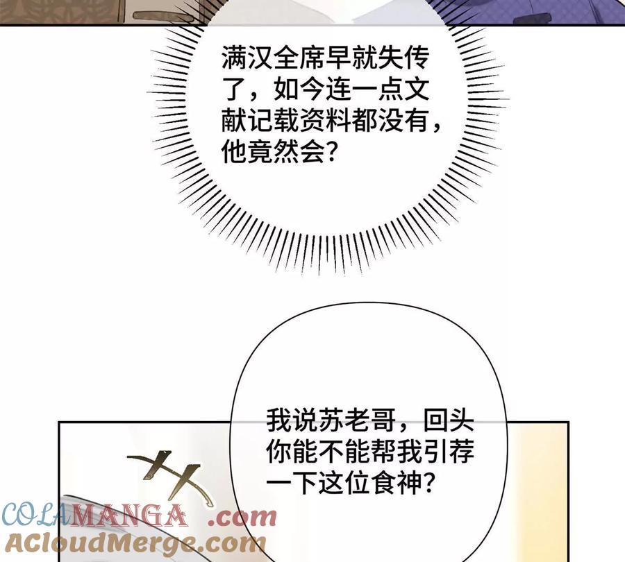 《白天被逃婚晚上被奶凶指挥官求抱》31 是食神！ 第28页