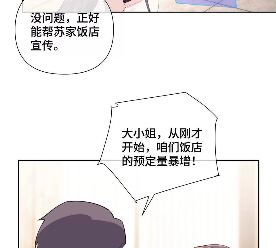 《白天被逃婚晚上被奶凶指挥官求抱》31 是食神！ 第44页