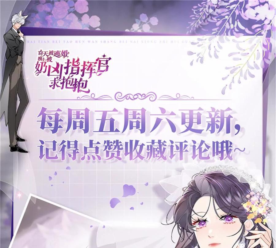 《白天被逃婚晚上被奶凶指挥官求抱》31 是食神！ 第65页