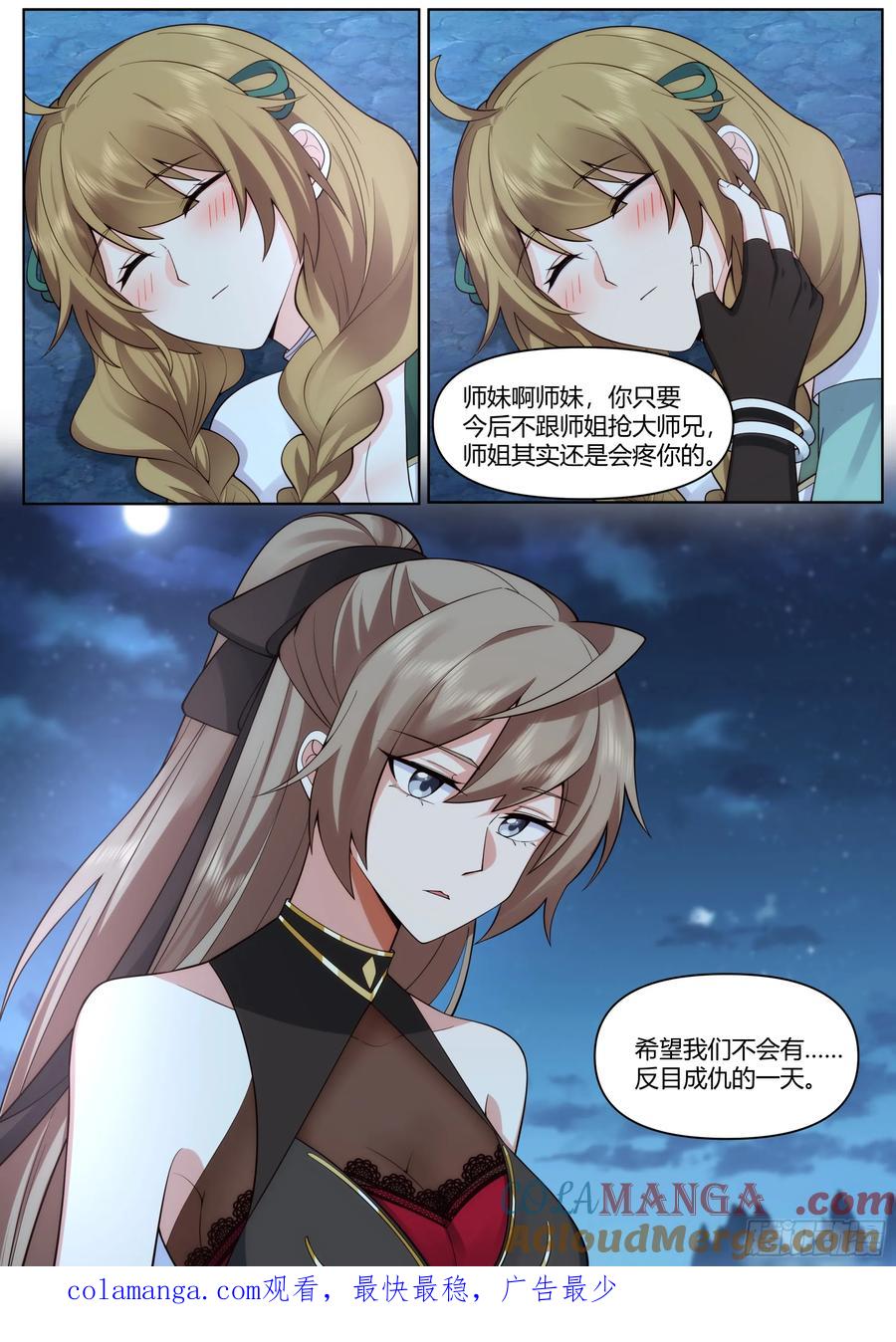 反派大师兄，师妹们全是病娇 第32话 -定情信物 第14页