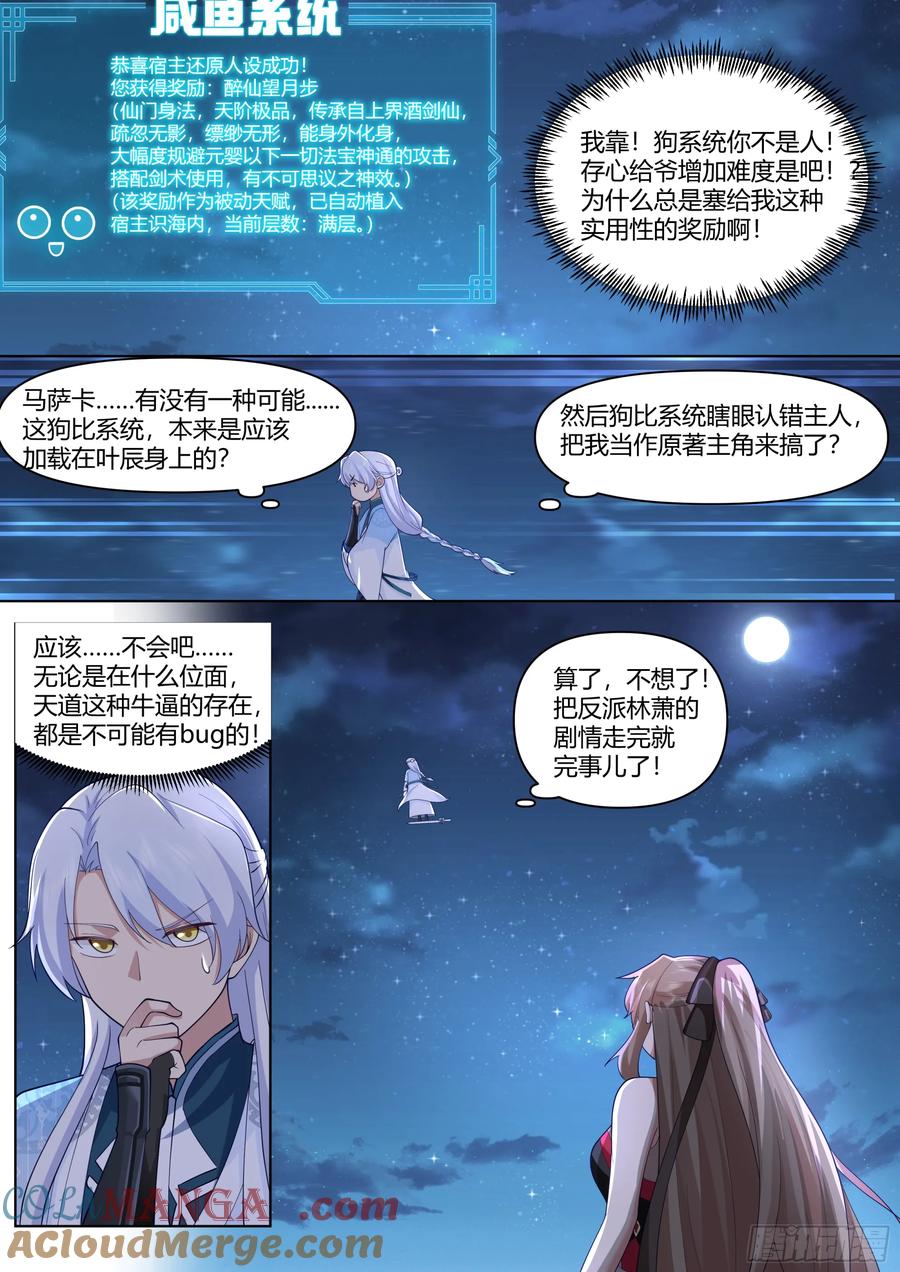 反派大师兄，师妹们全是病娇 第32话 -定情信物 第12页