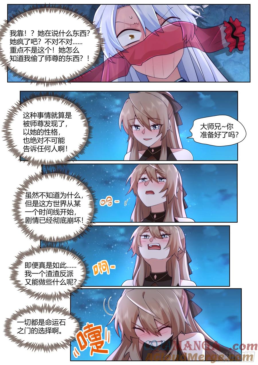 反派大师兄，师妹们全是病娇 第32话 -定情信物 第7页
