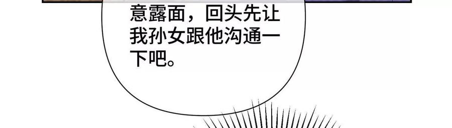 《白天被逃婚晚上被奶凶指挥官求抱》31 是食神！ 第30页