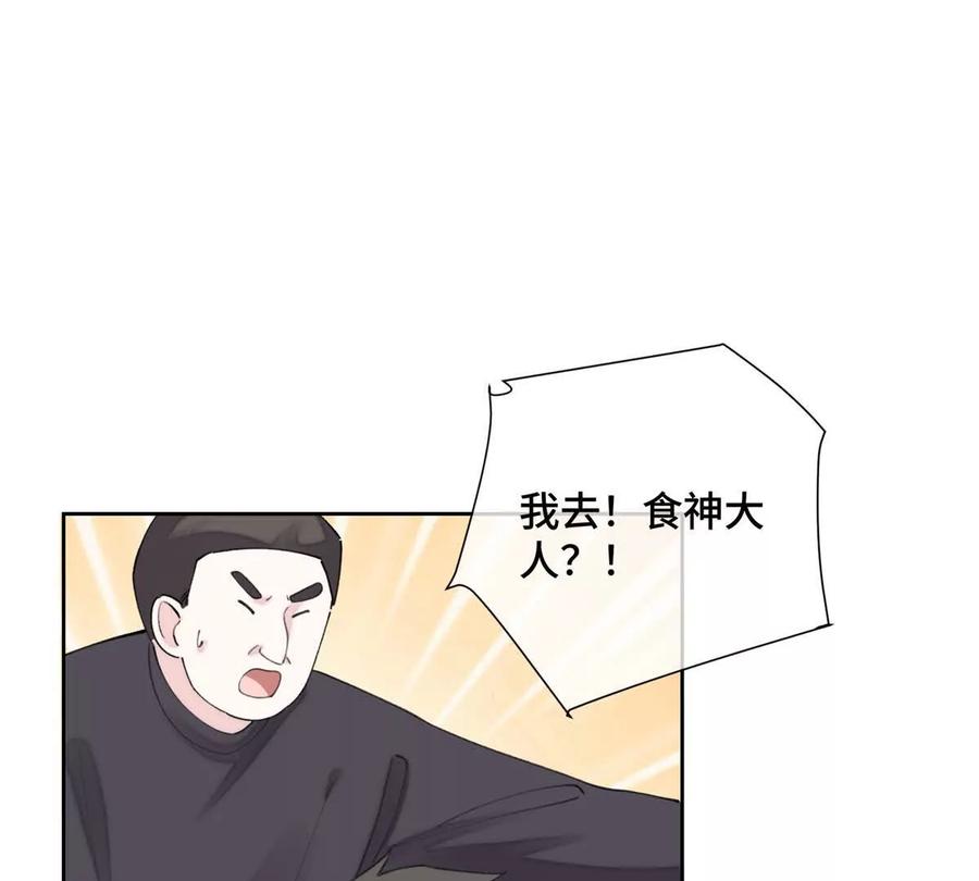 《白天被逃婚晚上被奶凶指挥官求抱》31 是食神！ 第14页
