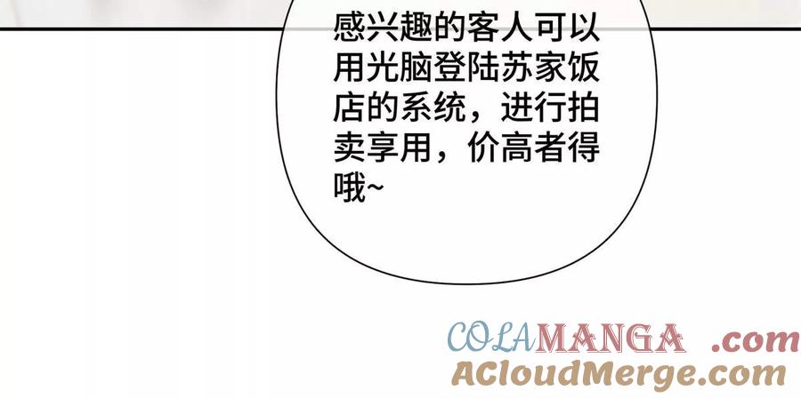 《白天被逃婚晚上被奶凶指挥官求抱》31 是食神！ 第34页
