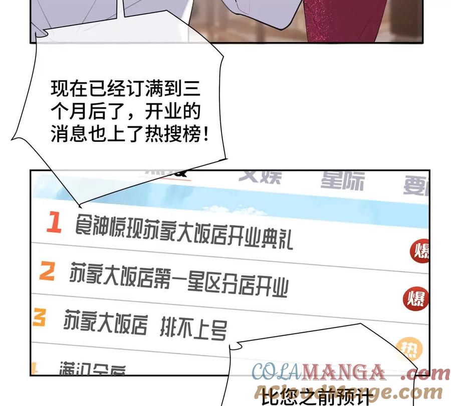《白天被逃婚晚上被奶凶指挥官求抱》31 是食神！ 第46页