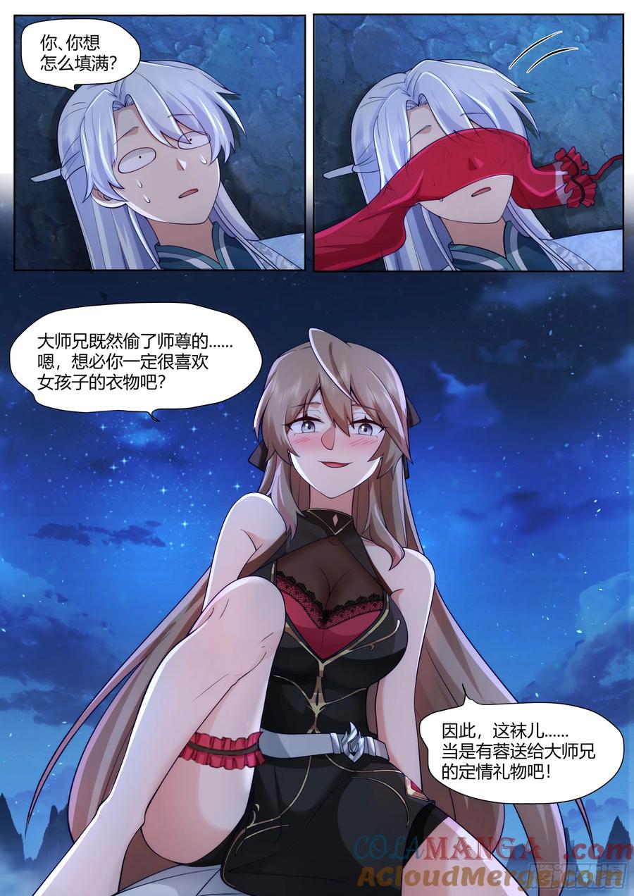 反派大师兄，师妹们全是病娇 第32话 -定情信物 第6页