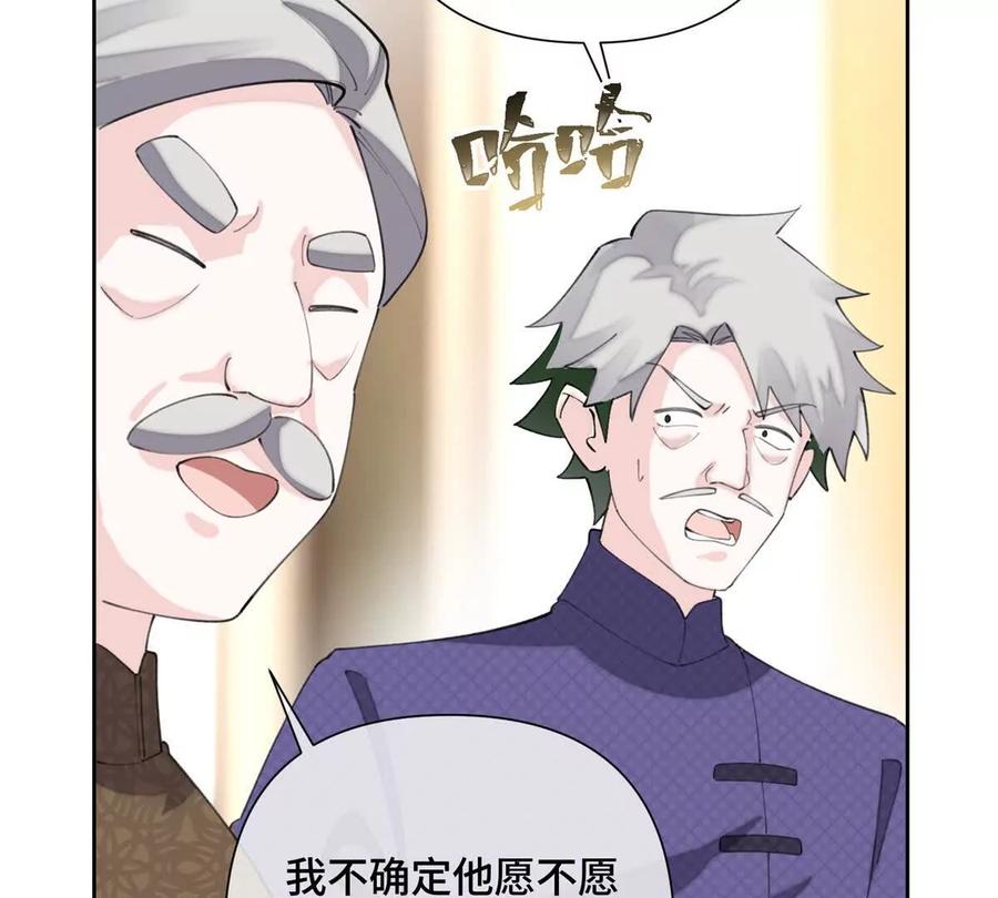 《白天被逃婚晚上被奶凶指挥官求抱》31 是食神！ 第29页
