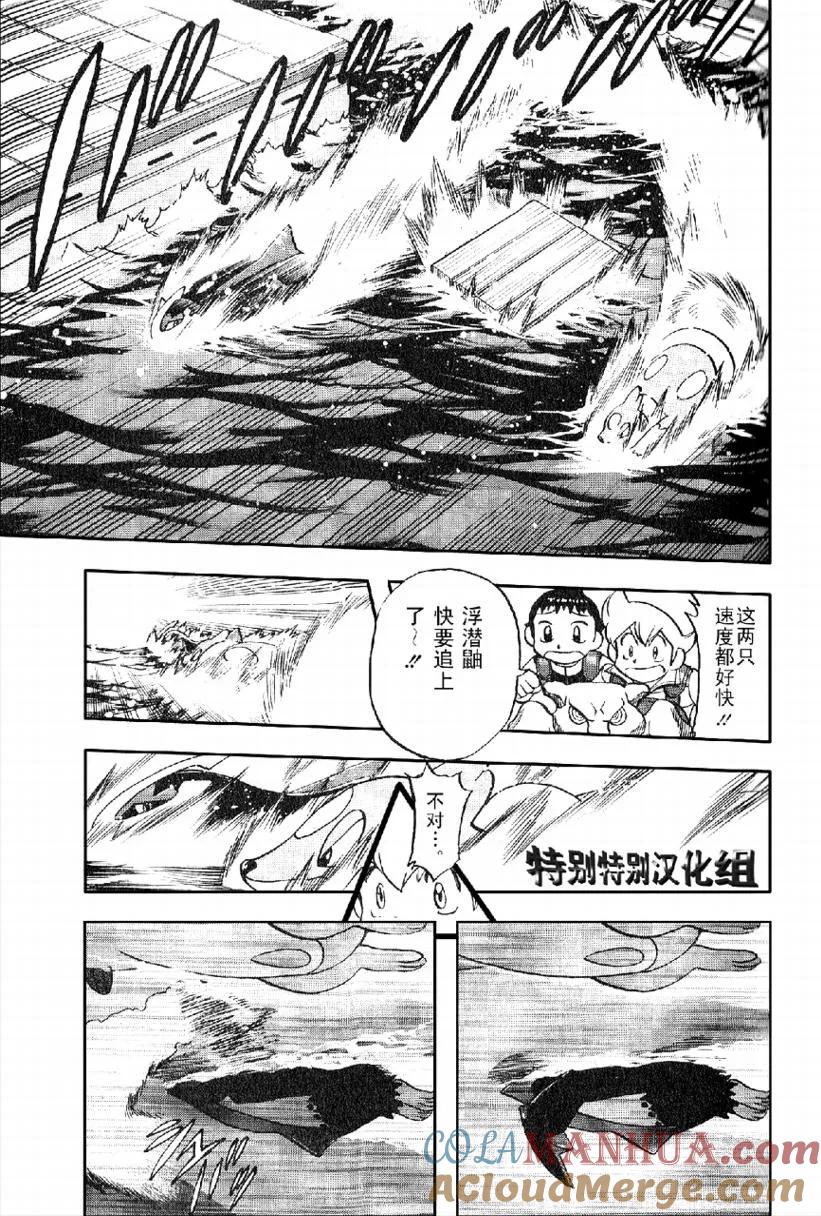 神奇宝贝特別篇 - 第33卷 - 第21张图