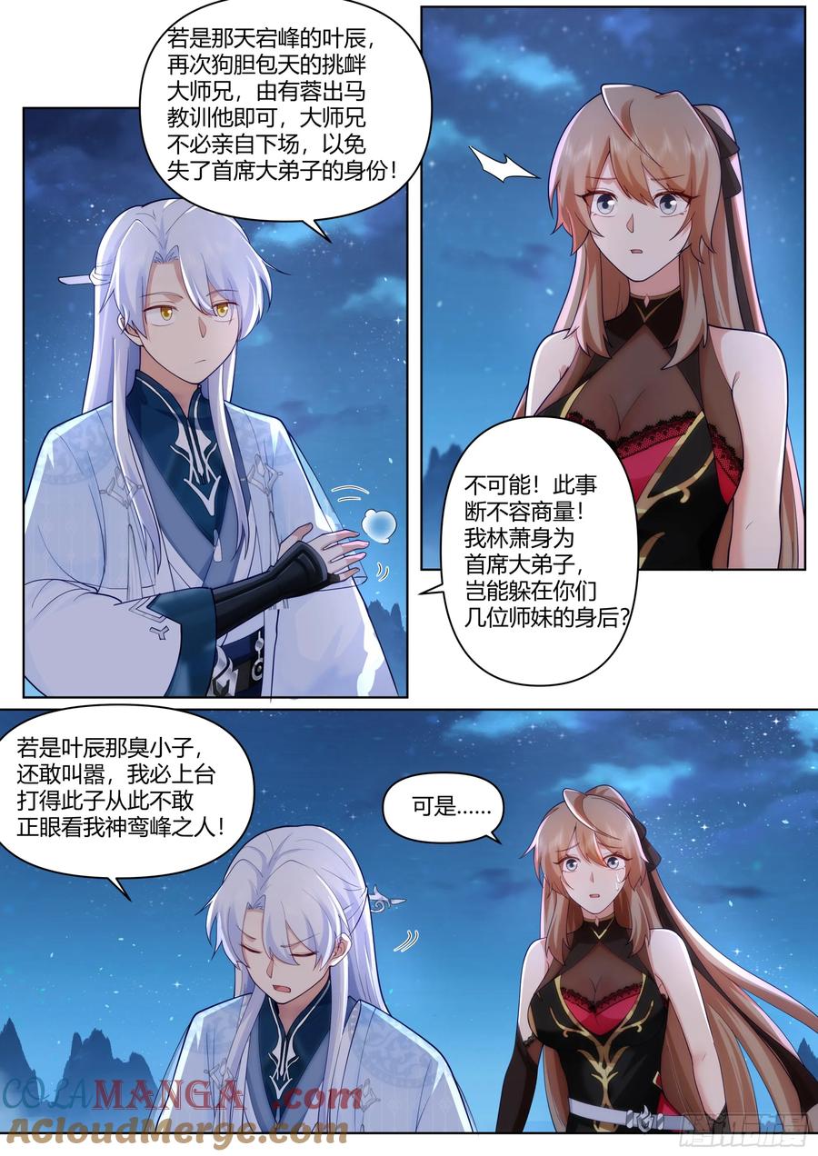反派大师兄，师妹们全是病娇 第32话 -定情信物 第10页