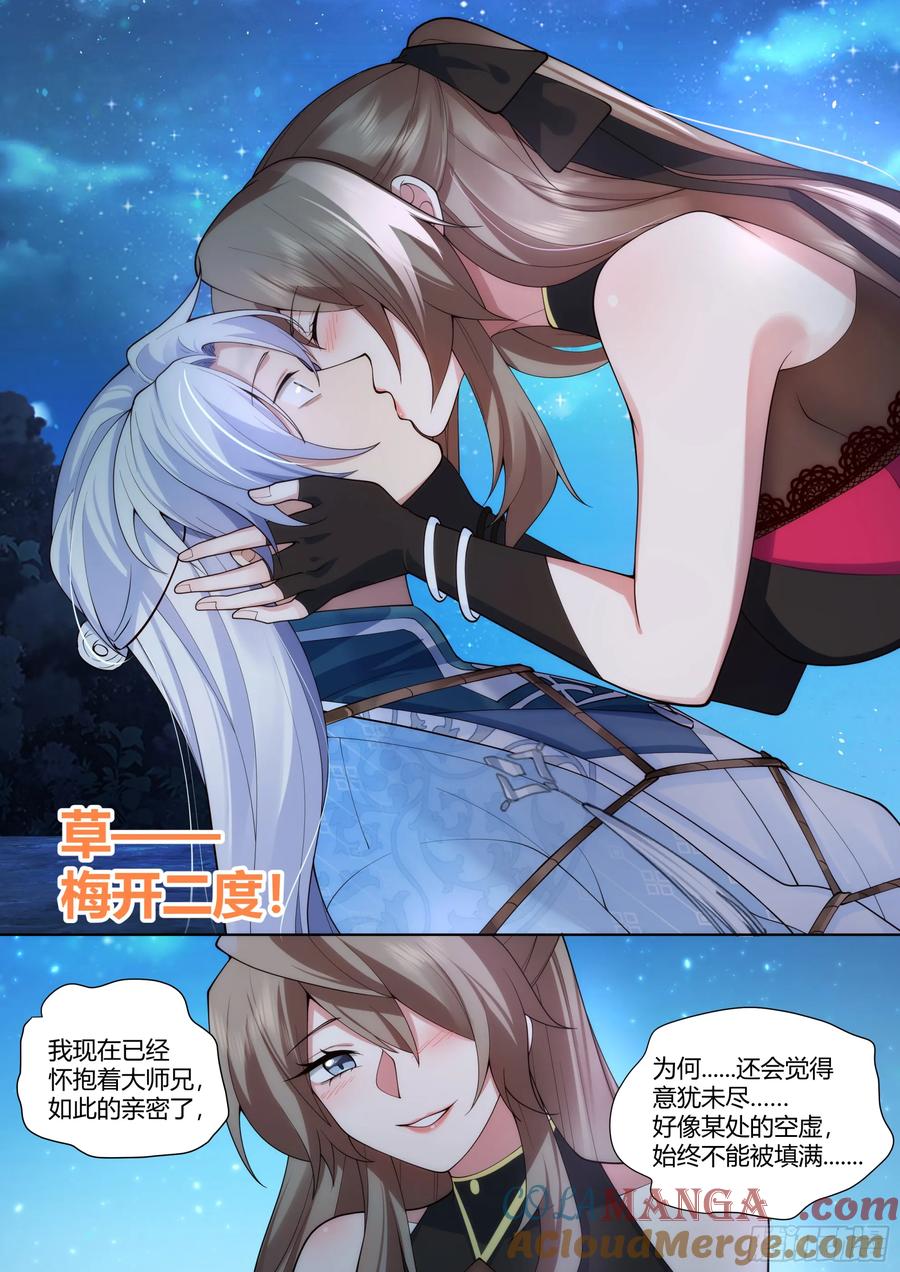 反派大师兄，师妹们全是病娇 第32话 -定情信物 第5页