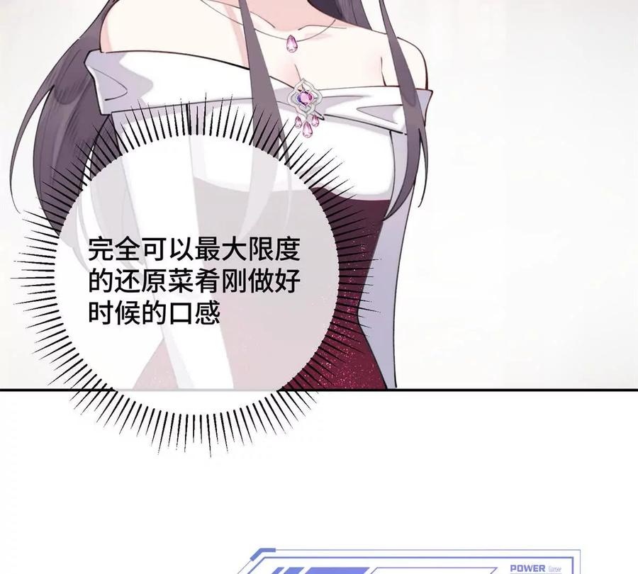 《白天被逃婚晚上被奶凶指挥官求抱》31 是食神！ 第42页