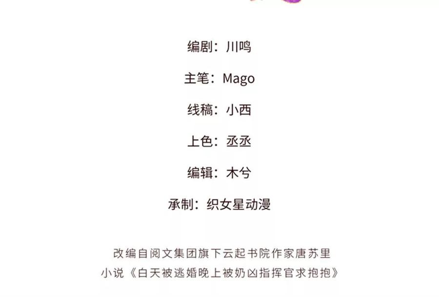 《白天被逃婚晚上被奶凶指挥官求抱》31 是食神！ 第3页