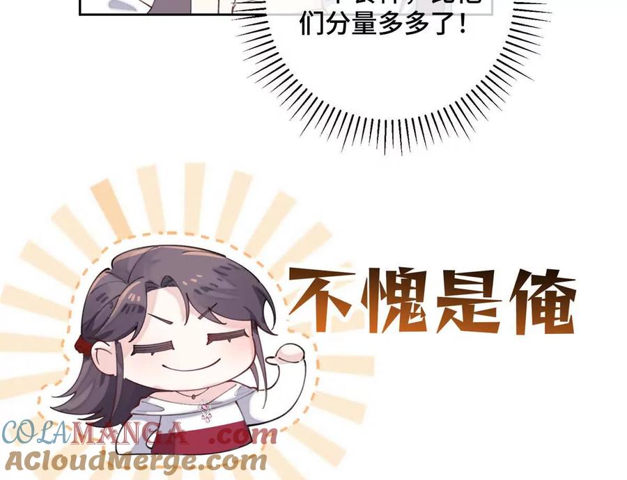 《白天被逃婚晚上被奶凶指挥官求抱》31 是食神！ 第49页