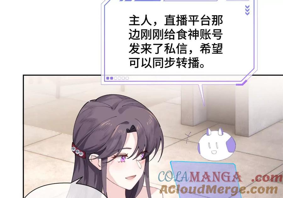 《白天被逃婚晚上被奶凶指挥官求抱》31 是食神！ 第43页
