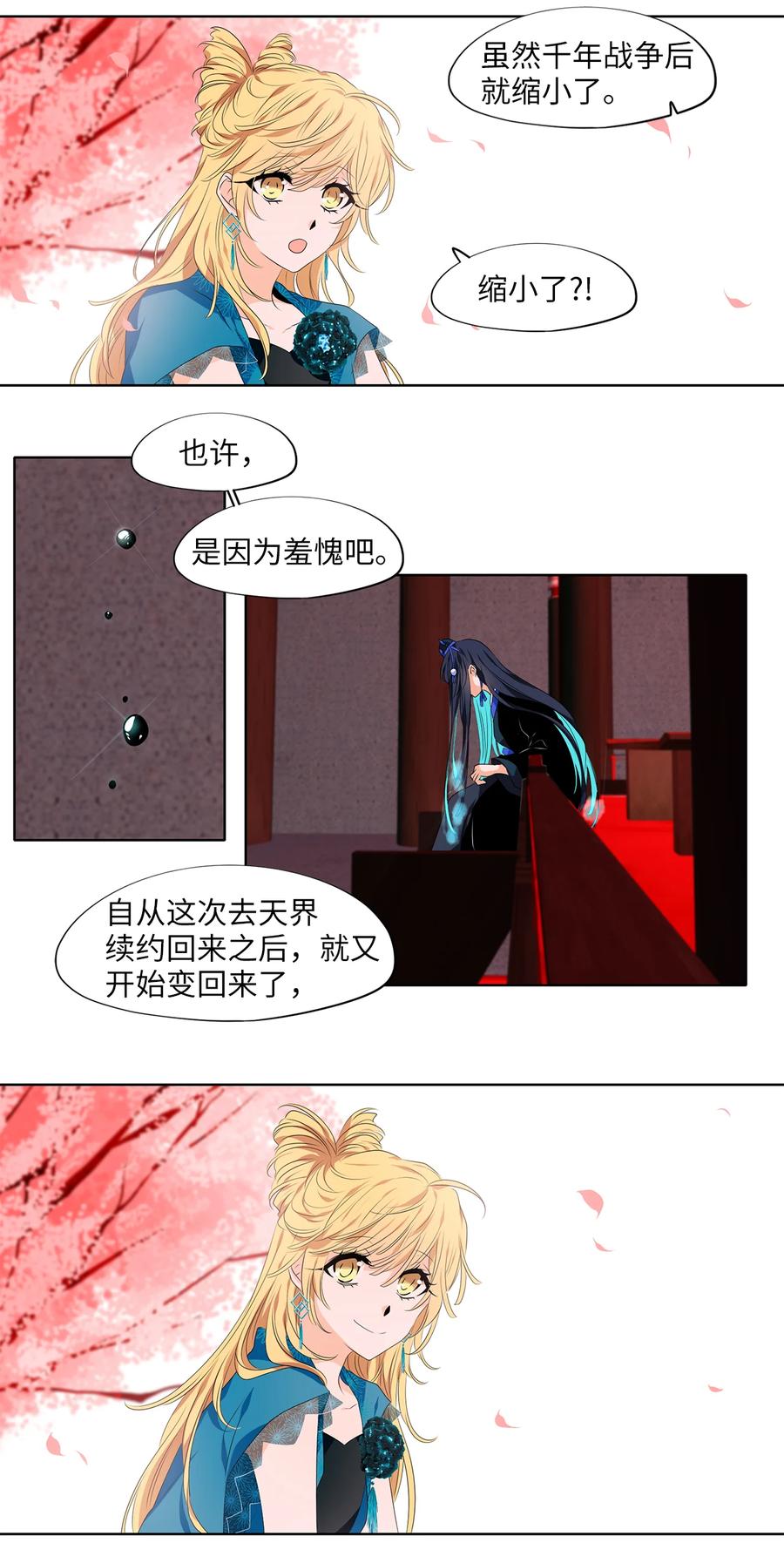 《天地海：我成为了神界的实习生》334 夏路（三） 第3页
