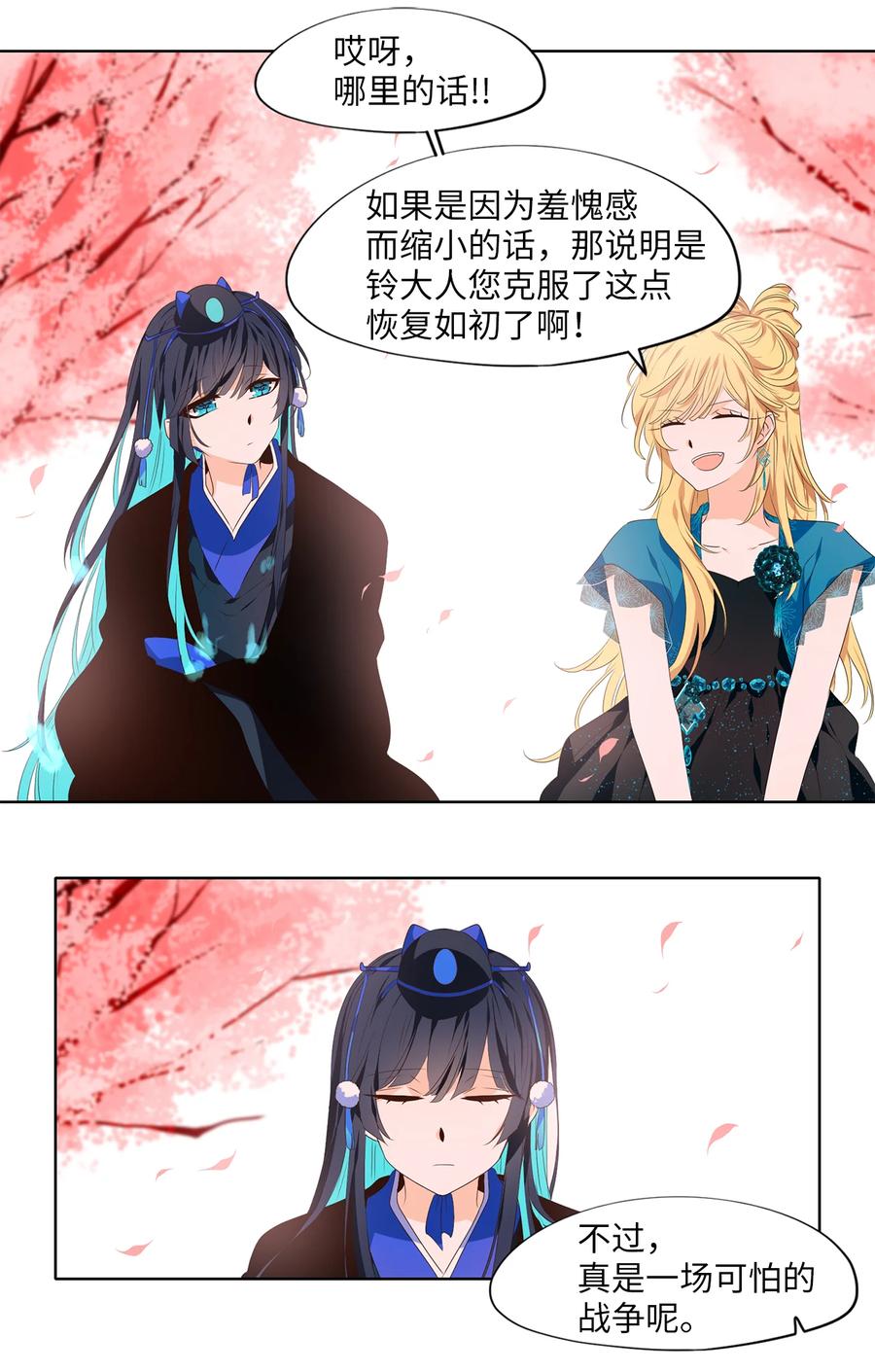 《天地海：我成为了神界的实习生》334 夏路（三） 第5页