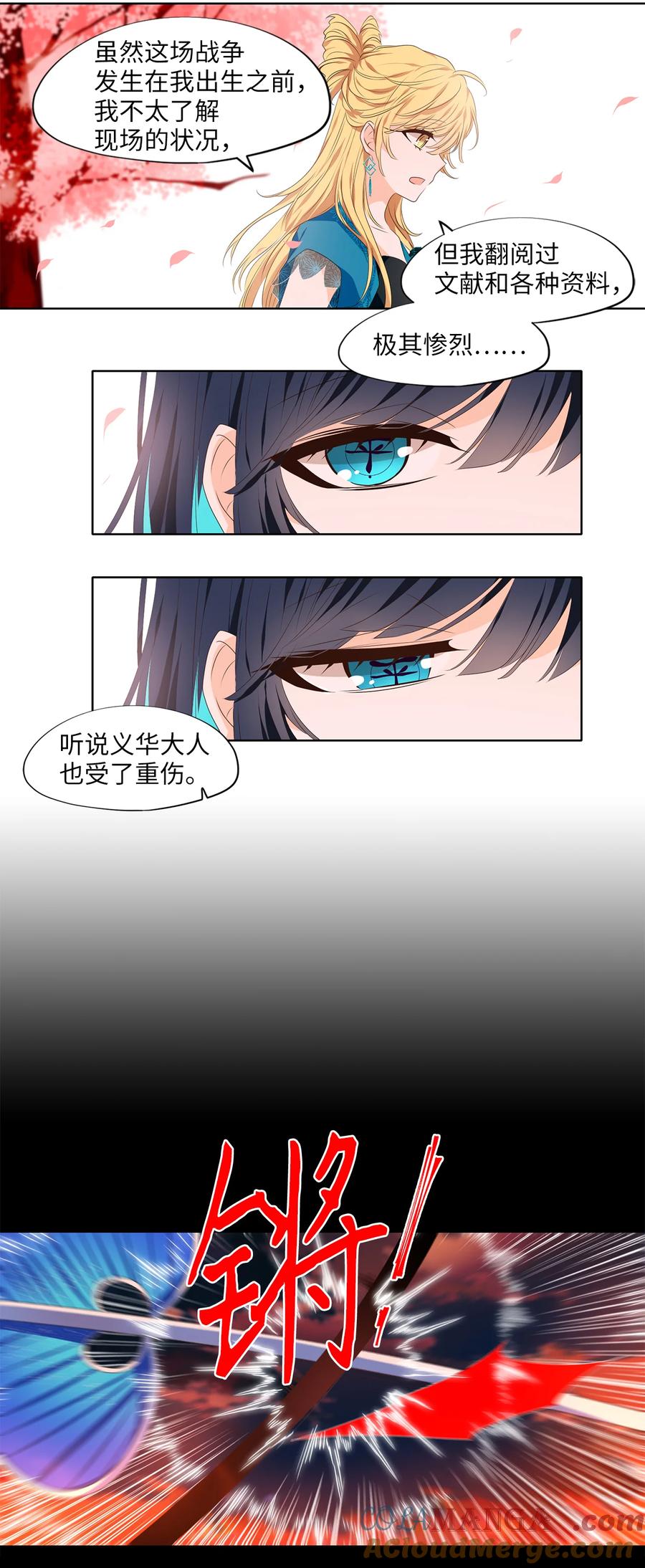 《天地海：我成为了神界的实习生》334 夏路（三） 第6页