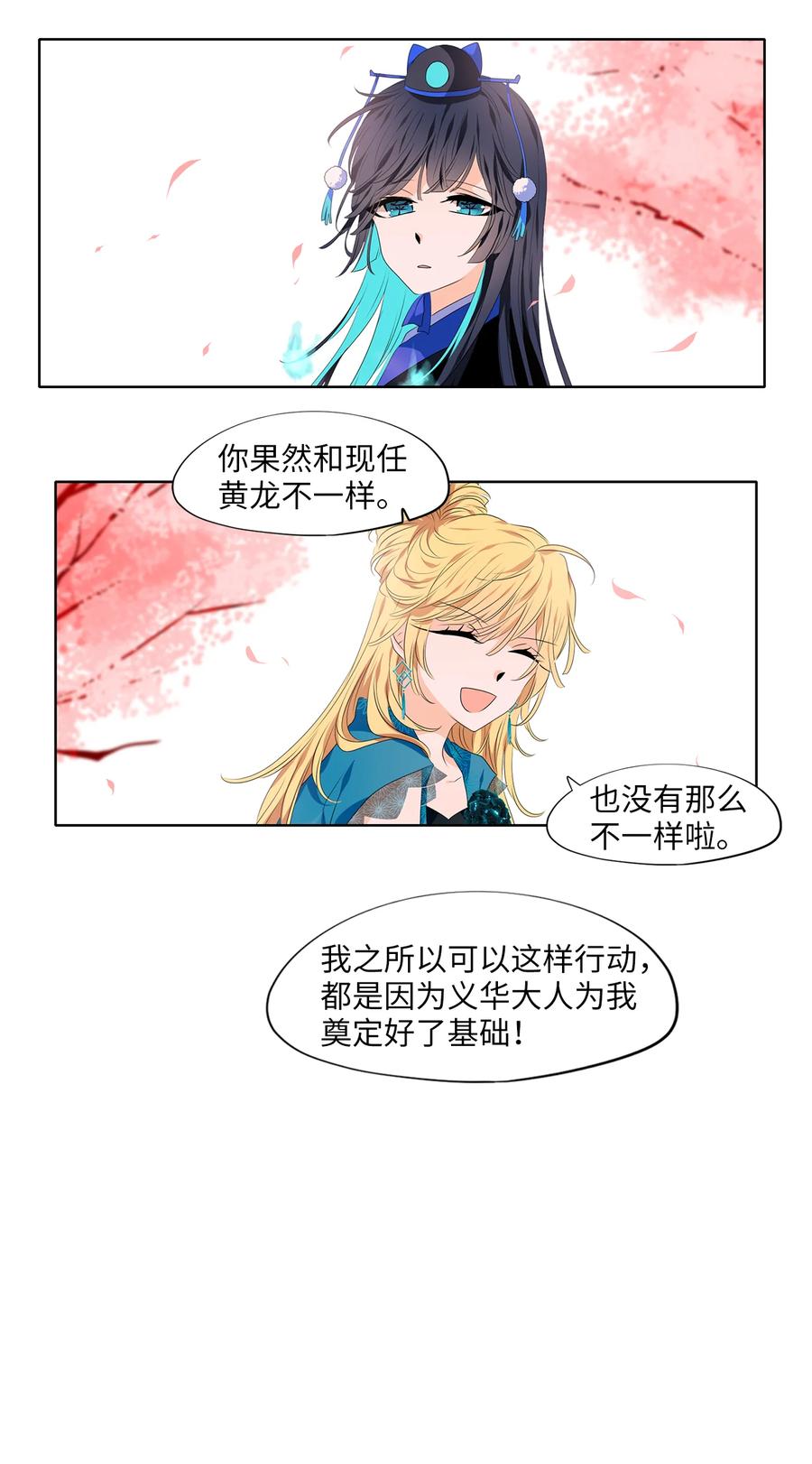 《天地海：我成为了神界的实习生》334 夏路（三） 第19页