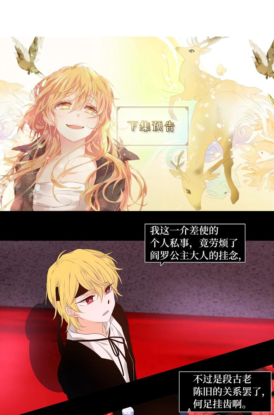 《天地海：我成为了神界的实习生》334 夏路（三） 第25页