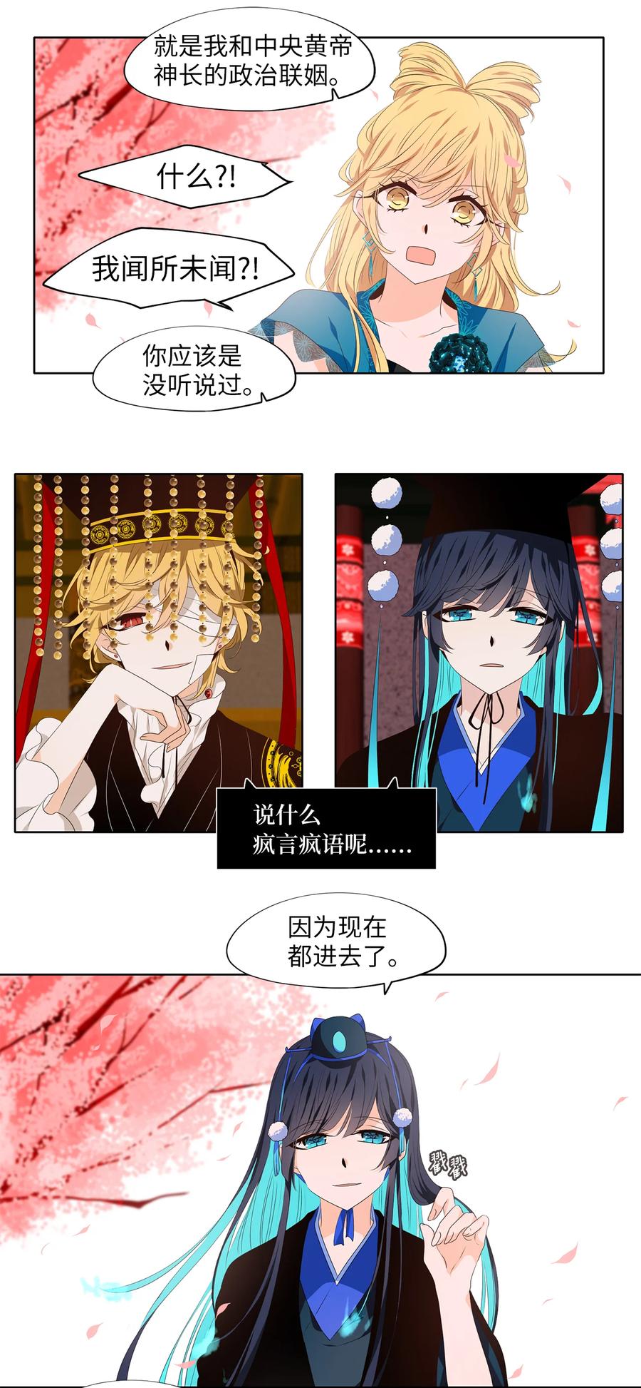 《天地海：我成为了神界的实习生》334 夏路（三） 第13页
