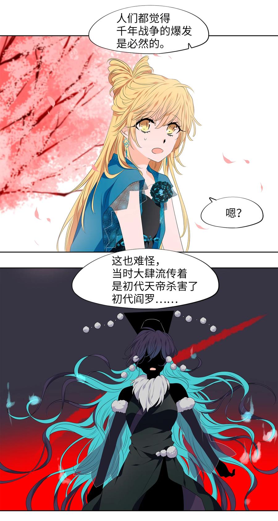 《天地海：我成为了神界的实习生》334 夏路（三） 第11页