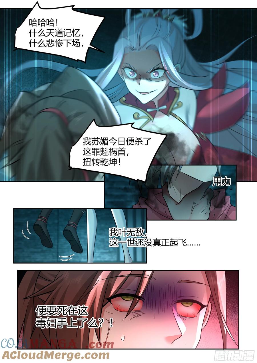 反派大师兄，师妹们全是病娇 第33话 -吾要灭了青岚宗 第7页
