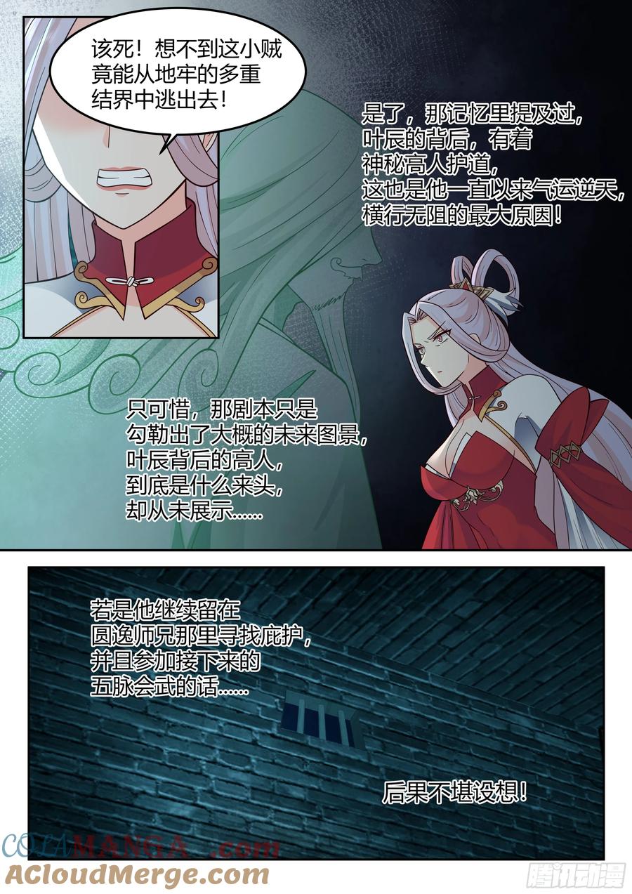 反派大师兄，师妹们全是病娇 第33话 -吾要灭了青岚宗 第9页