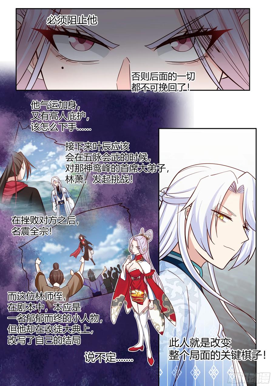 反派大师兄，师妹们全是病娇 第33话 -吾要灭了青岚宗 第10页
