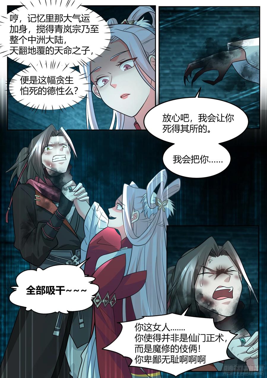 反派大师兄，师妹们全是病娇 第33话 -吾要灭了青岚宗 第6页