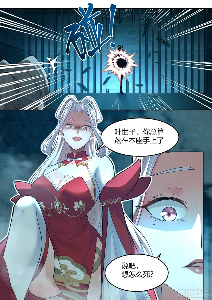 反派大师兄，师妹们全是病娇 第33话 -吾要灭了青岚宗 第4页