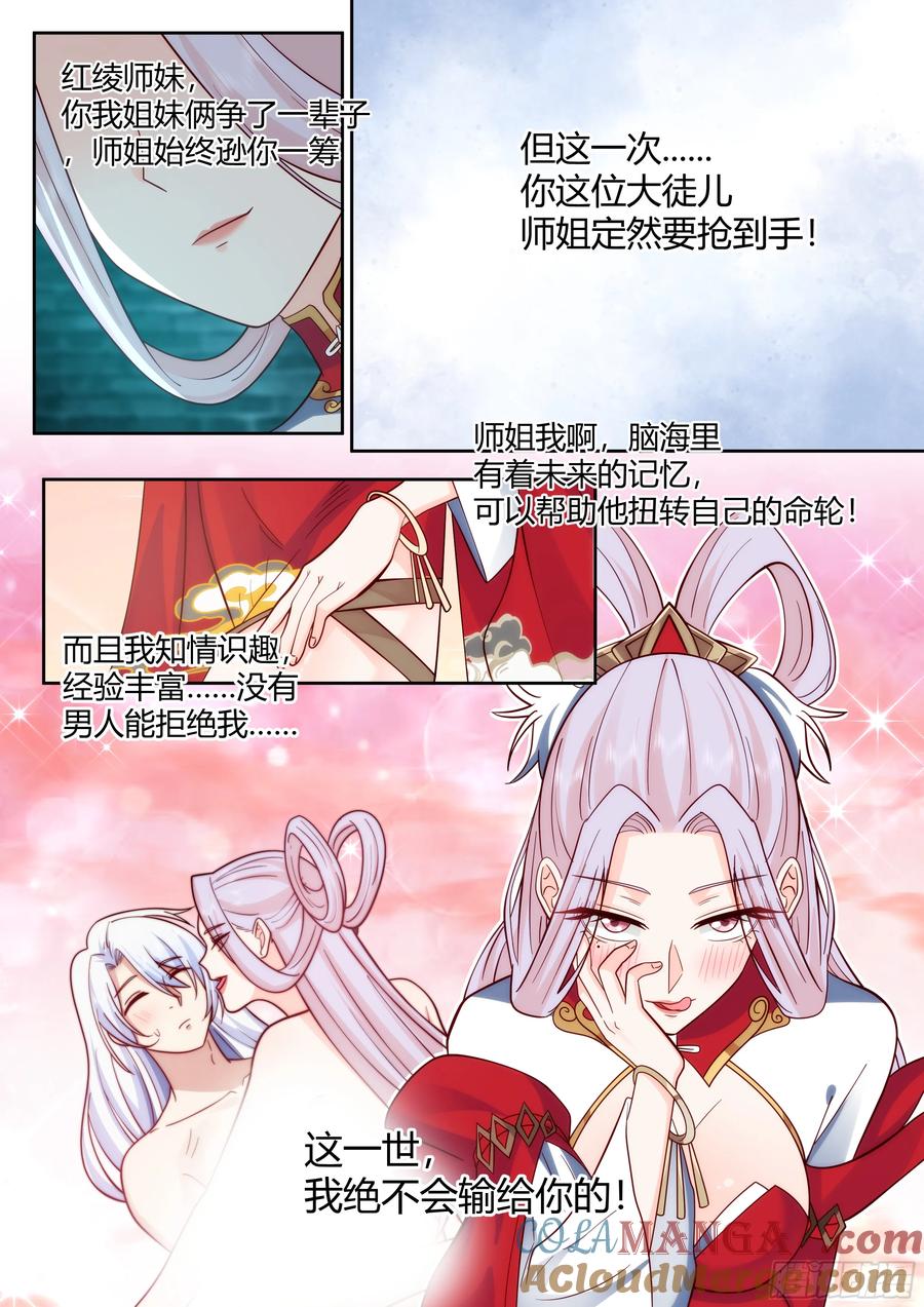反派大师兄，师妹们全是病娇 第33话 -吾要灭了青岚宗 第11页