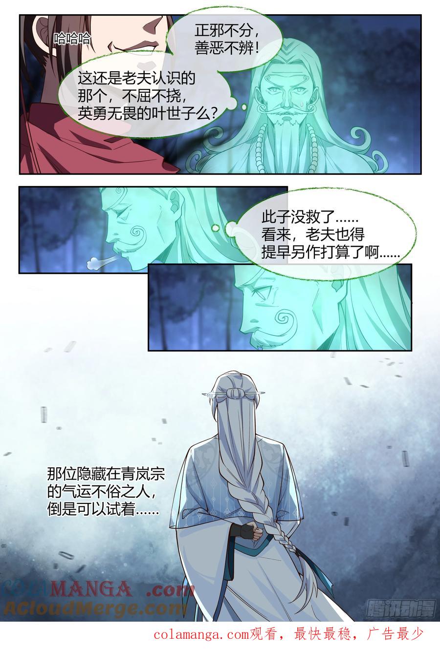 反派大师兄，师妹们全是病娇 第33话 -吾要灭了青岚宗 第17页