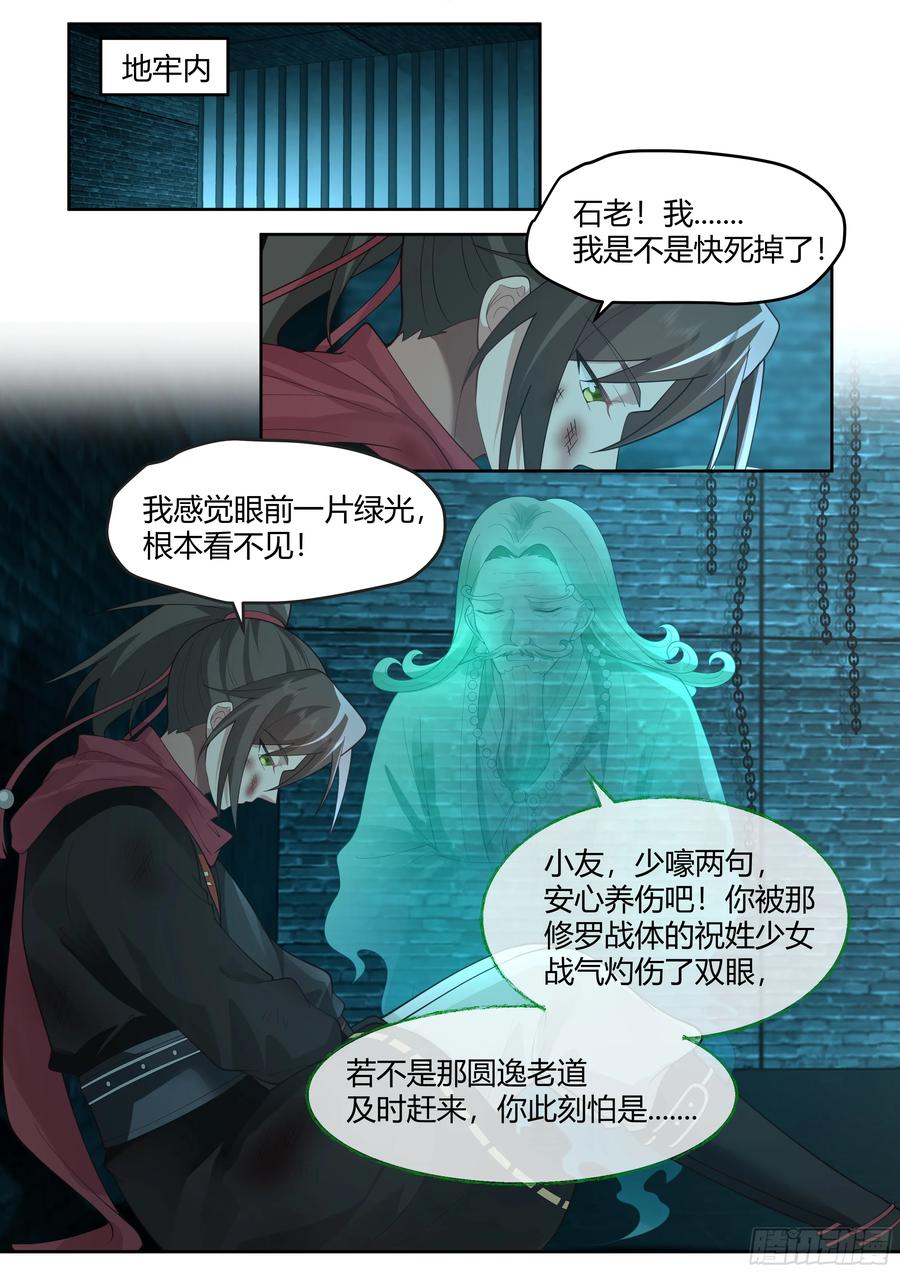 反派大师兄，师妹们全是病娇 第33话 -吾要灭了青岚宗 第2页