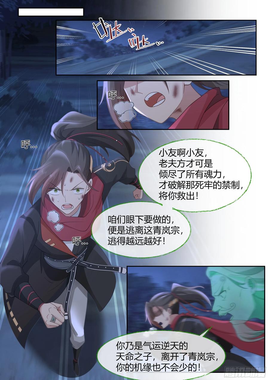 反派大师兄，师妹们全是病娇 第33话 -吾要灭了青岚宗 第12页