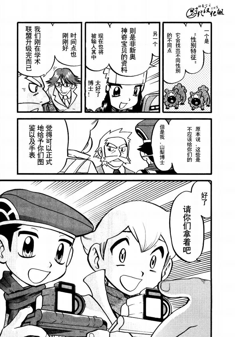 神奇宝贝特別篇 - 第34卷 - 第51张图