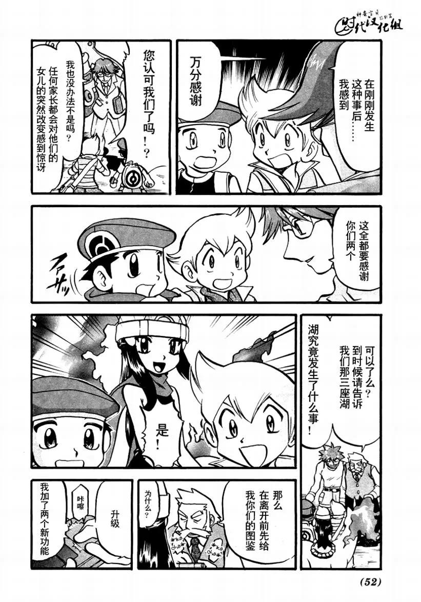 神奇宝贝特別篇 - 第34卷 - 第50张图