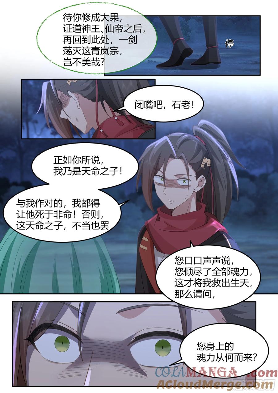 反派大师兄，师妹们全是病娇 第33话 -吾要灭了青岚宗 第13页
