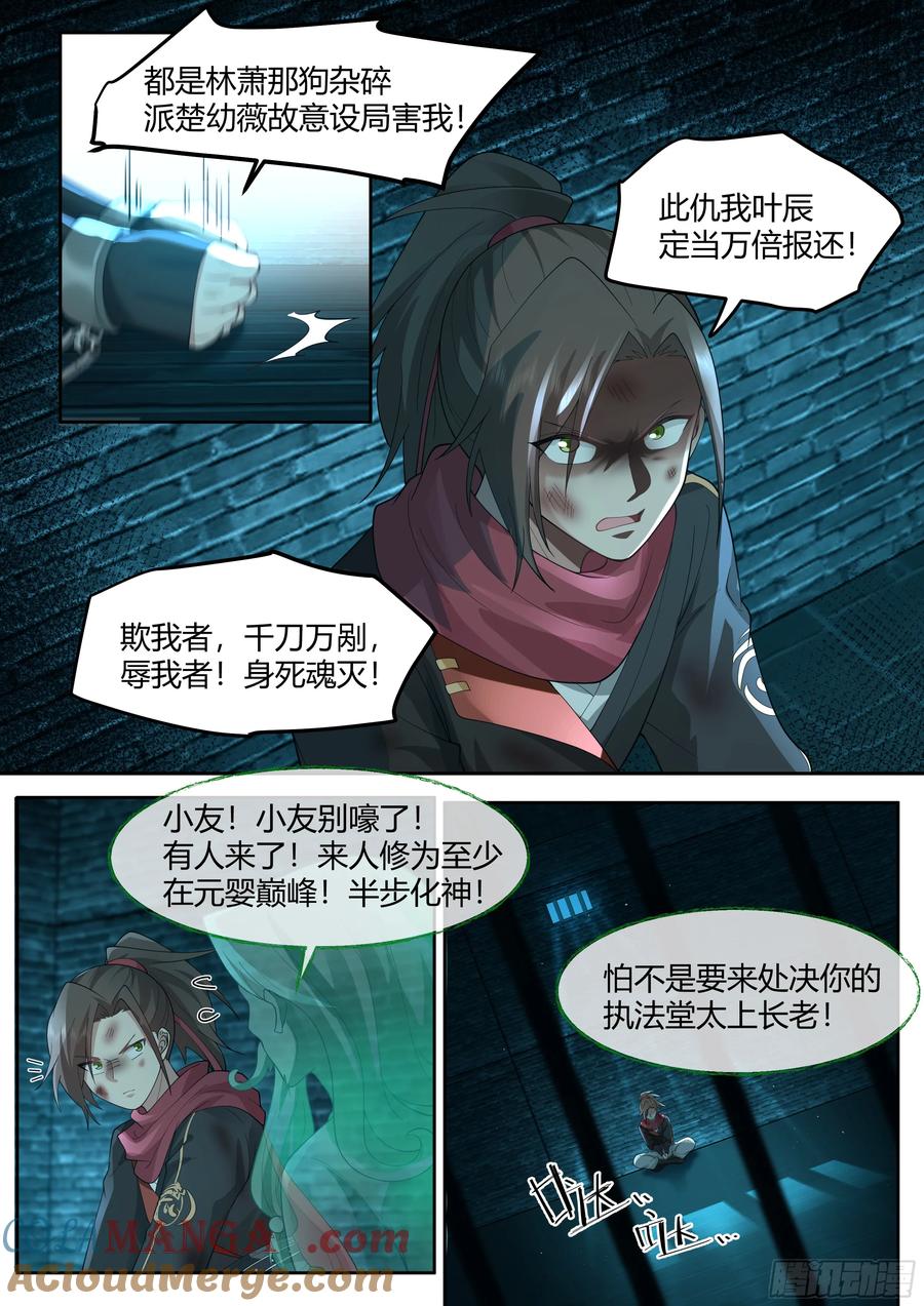 反派大师兄，师妹们全是病娇 第33话 -吾要灭了青岚宗 第3页