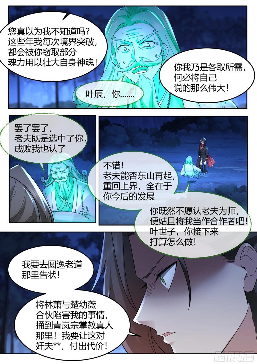 反派大师兄，师妹们全是病娇 第33话 -吾要灭了青岚宗 第14页