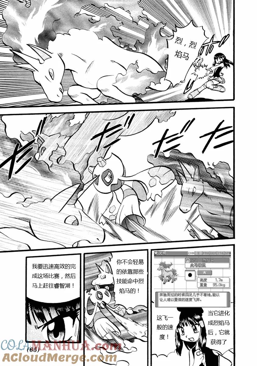 神奇宝贝特別篇 - 第35卷 - 第57张图