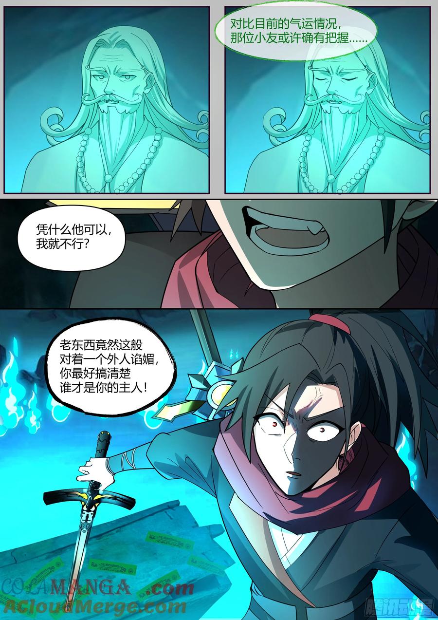 反派大师兄，师妹们全是病娇 第34话 -万魔窟魔剑 第9页