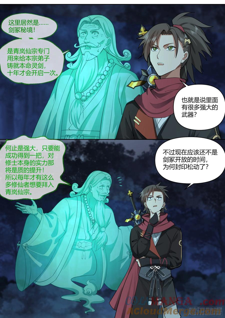 反派大师兄，师妹们全是病娇 第34话 -万魔窟魔剑 第3页