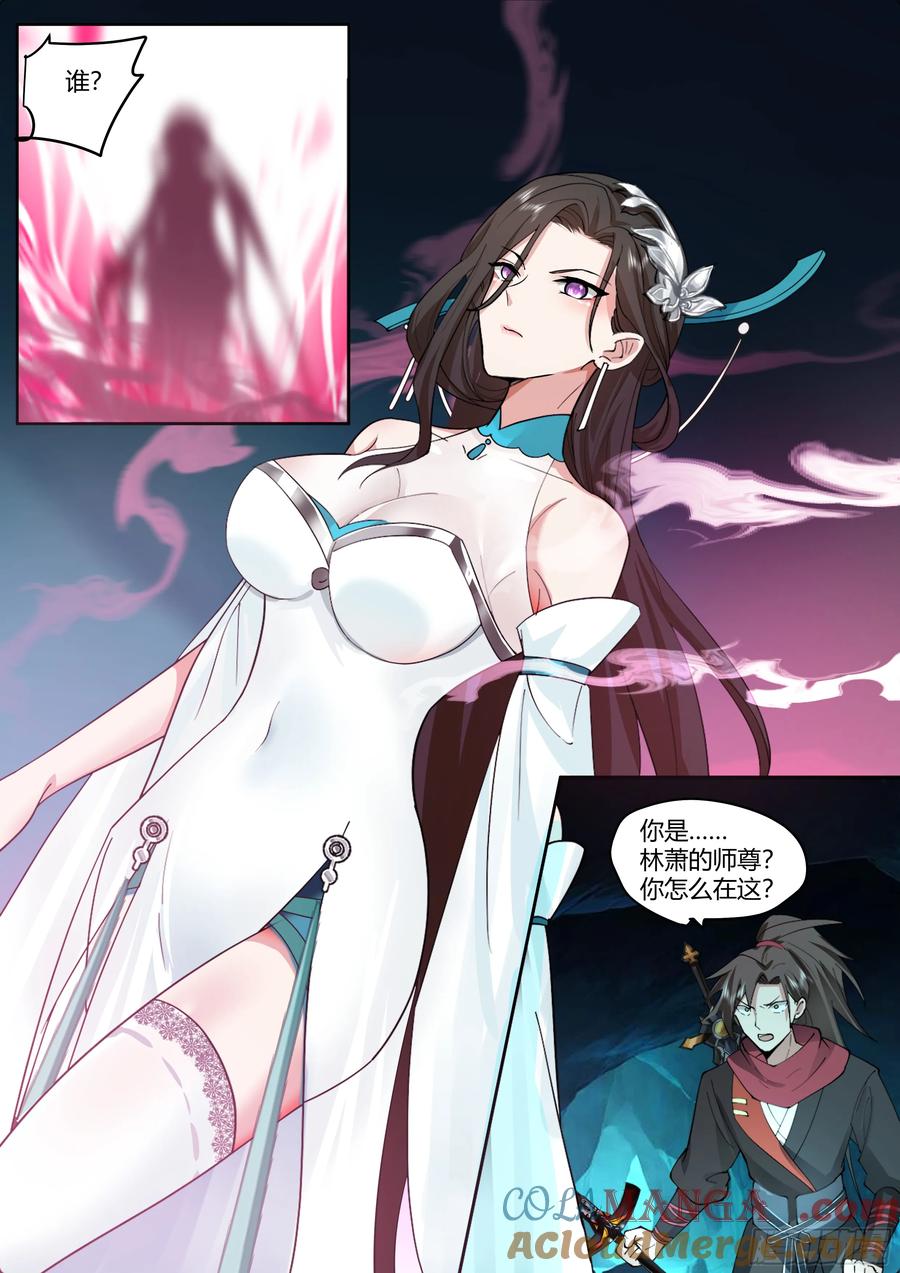 反派大师兄，师妹们全是病娇 第34话 -万魔窟魔剑 第12页